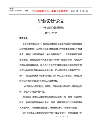 PSS进销存管理系统毕业论文必备