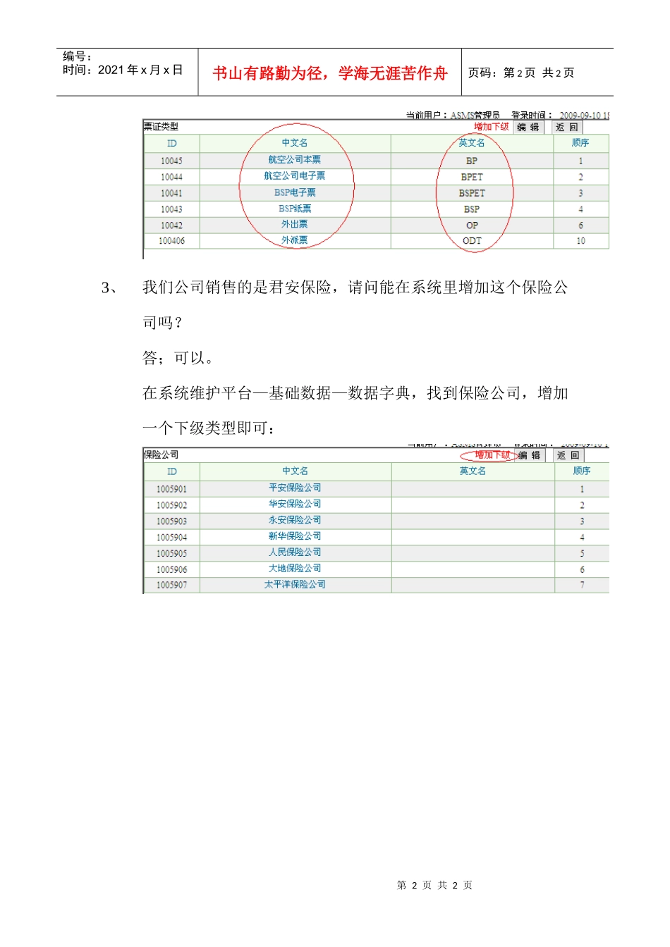客户常见问题解答公共数据_第2页