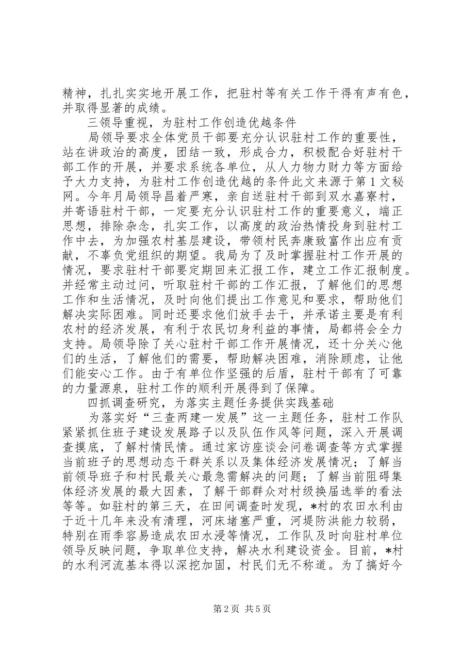 区财政局干部驻村工作总结_第2页