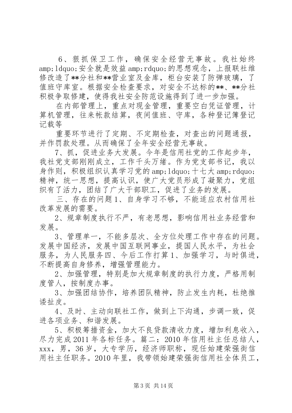 农村信用社内勤主任工作总结_第3页