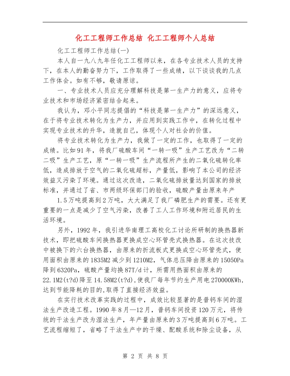 化工工程师工作总结_第2页