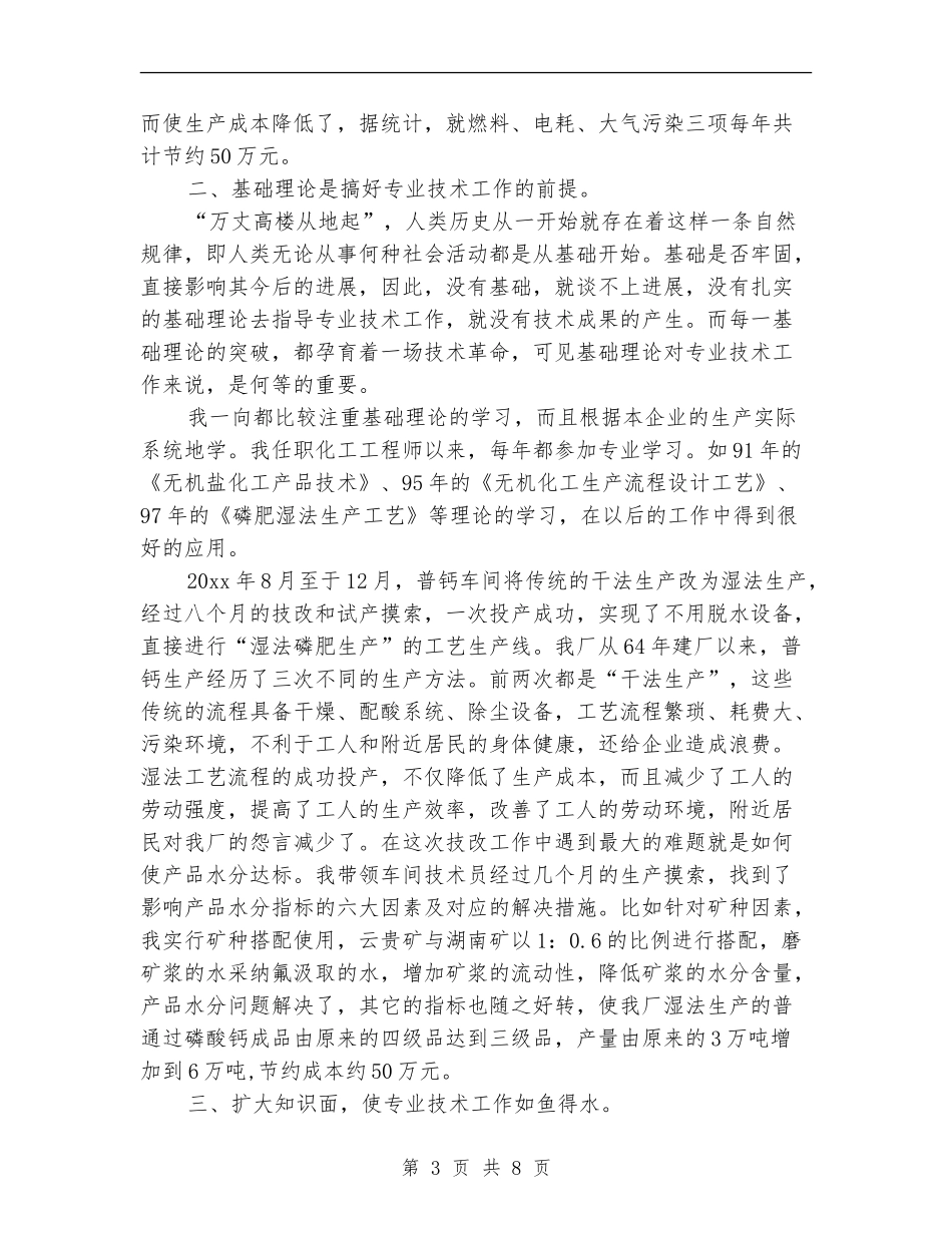 化工工程师工作总结_第3页