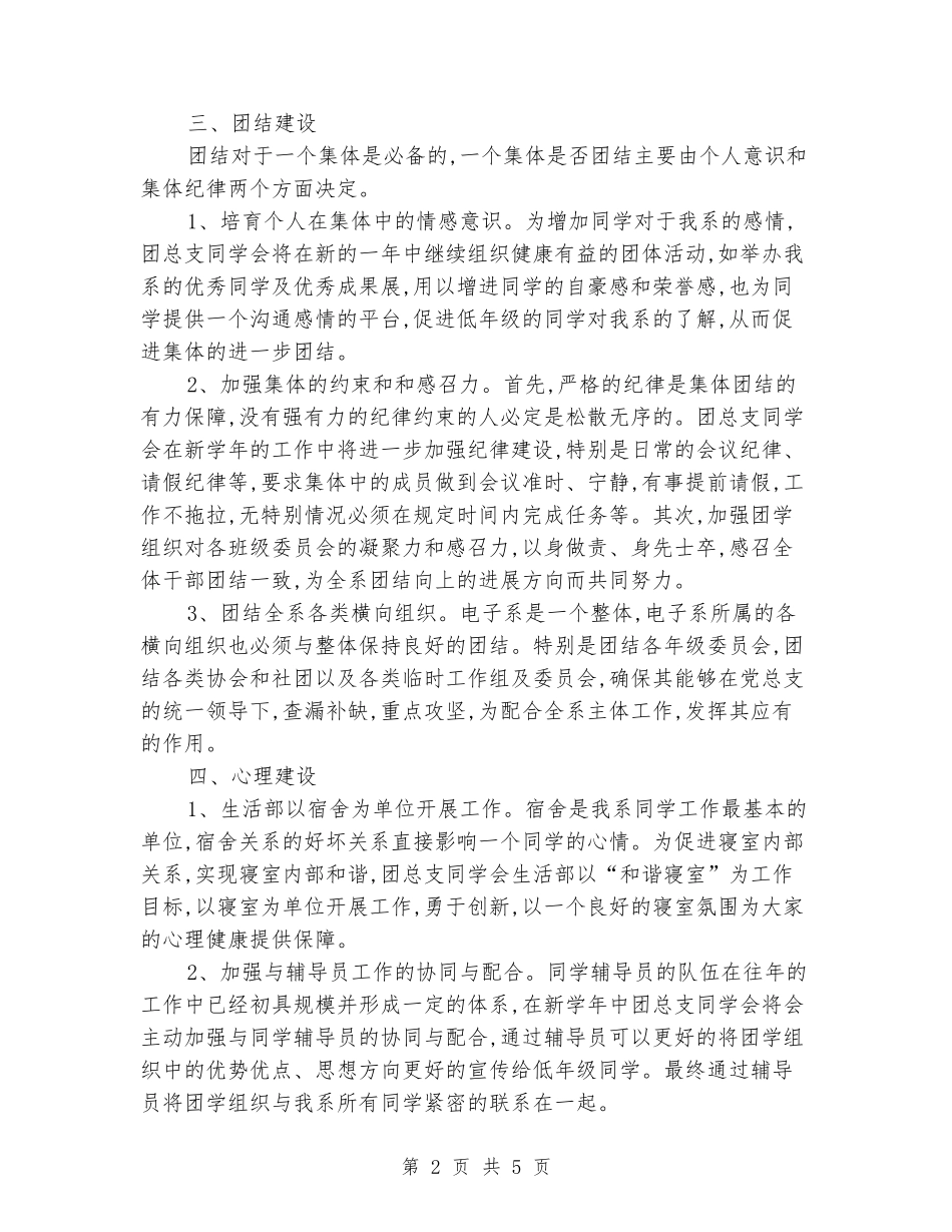 2024-2024学年团总支学生会上学期工作计划_第2页
