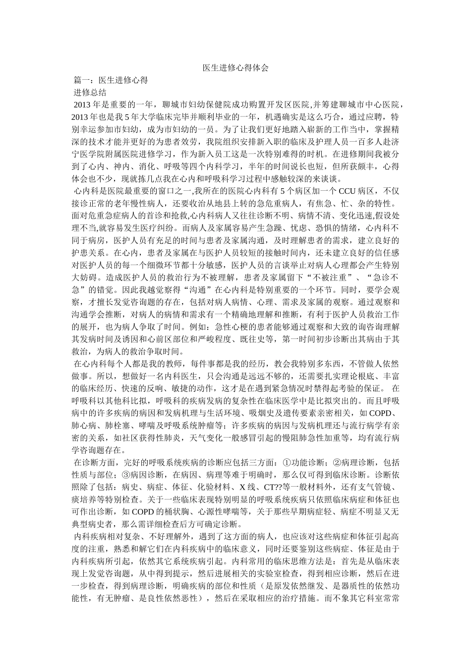 医生进修心得体会参考 _第1页