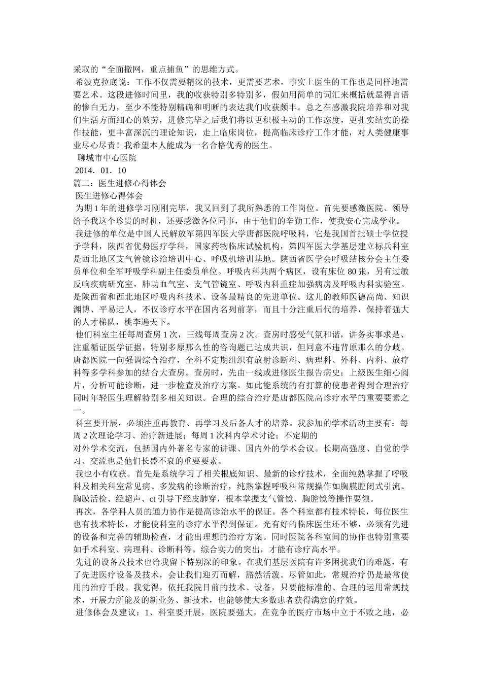 医生进修心得体会参考 _第2页