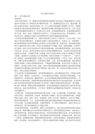 医生进修心得体会参考 