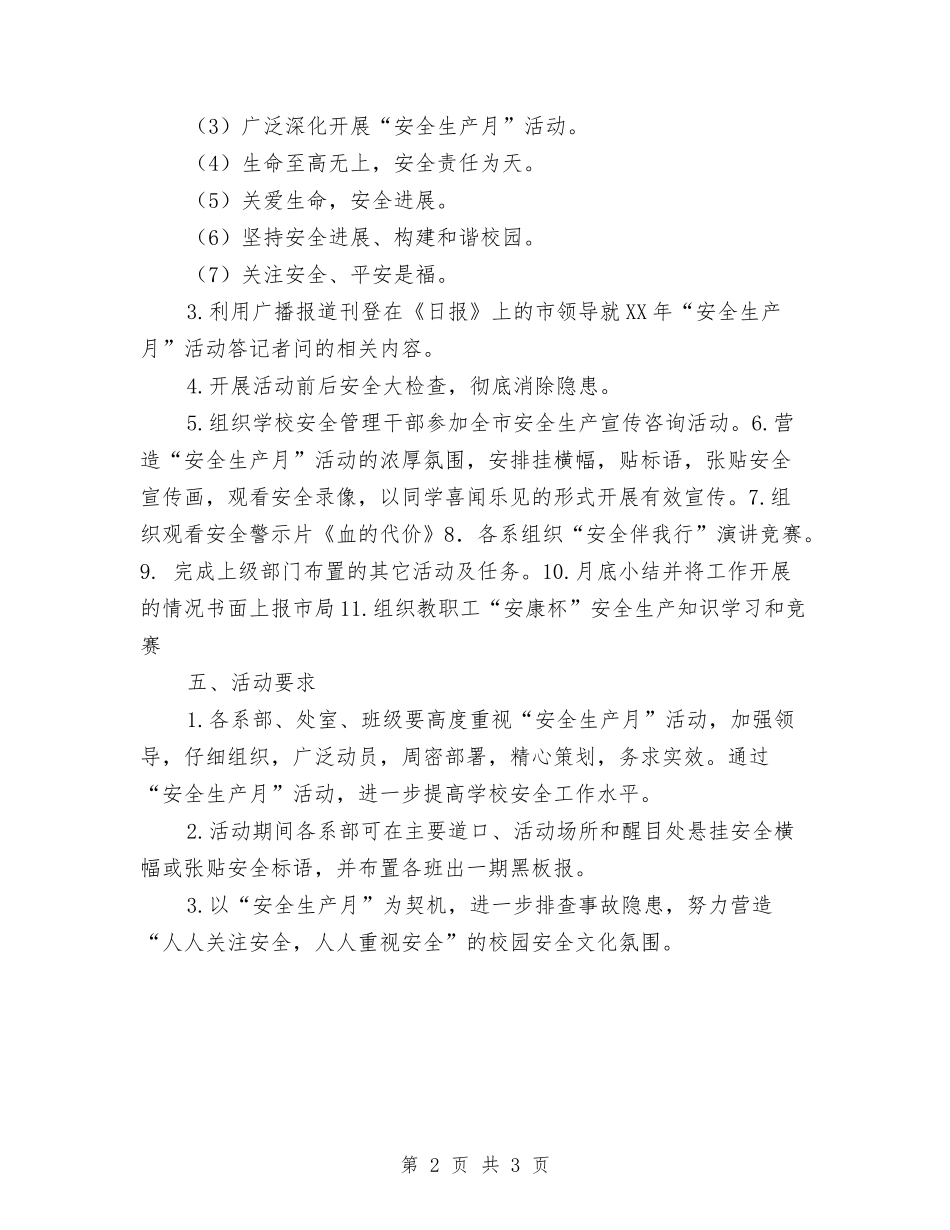 2024年安全生产月活动计划与2024年安全生产监督员工作计划范文汇编_第2页