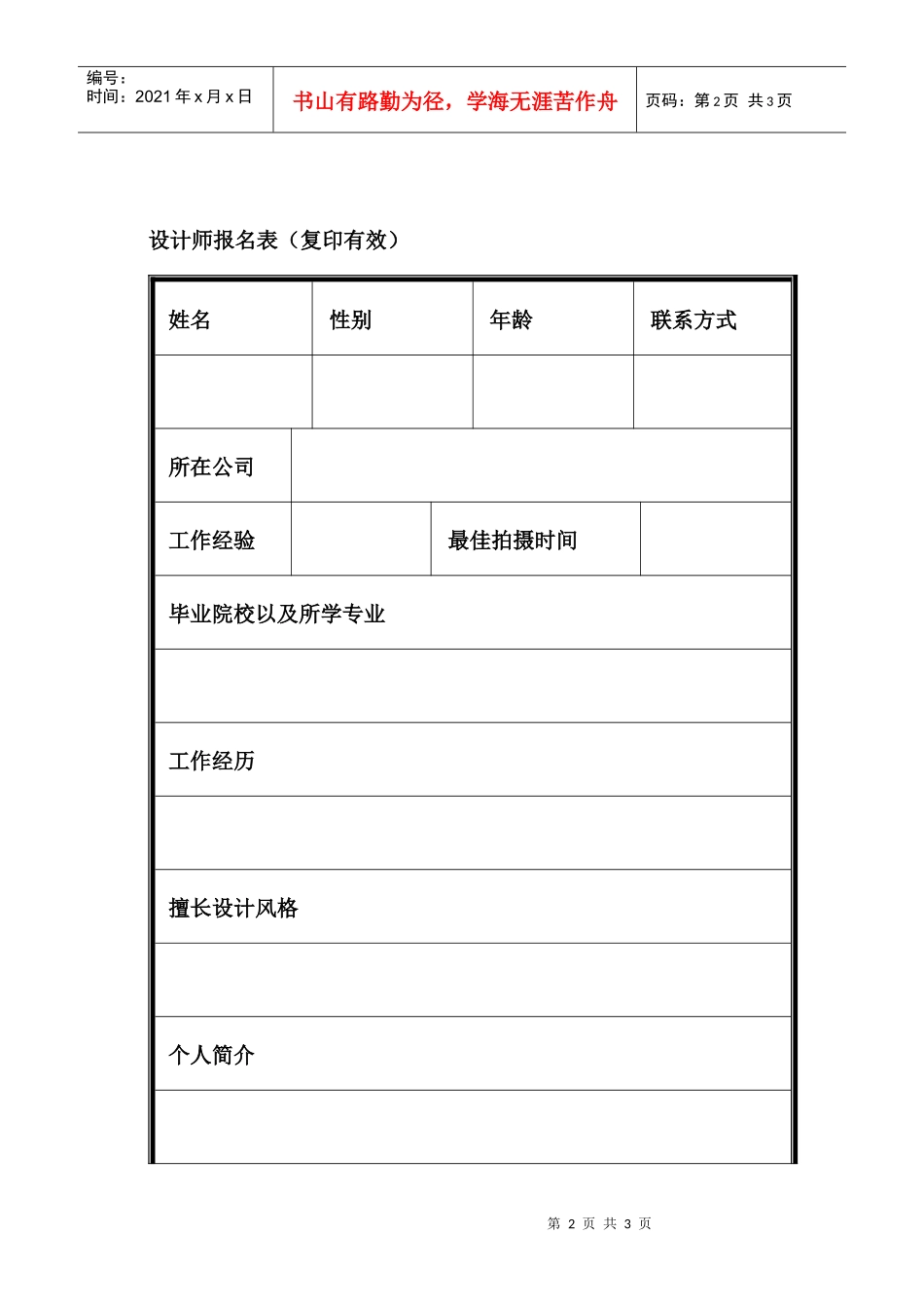 为回馈广大消费者对金地家居建材中心的一贯支持_第2页