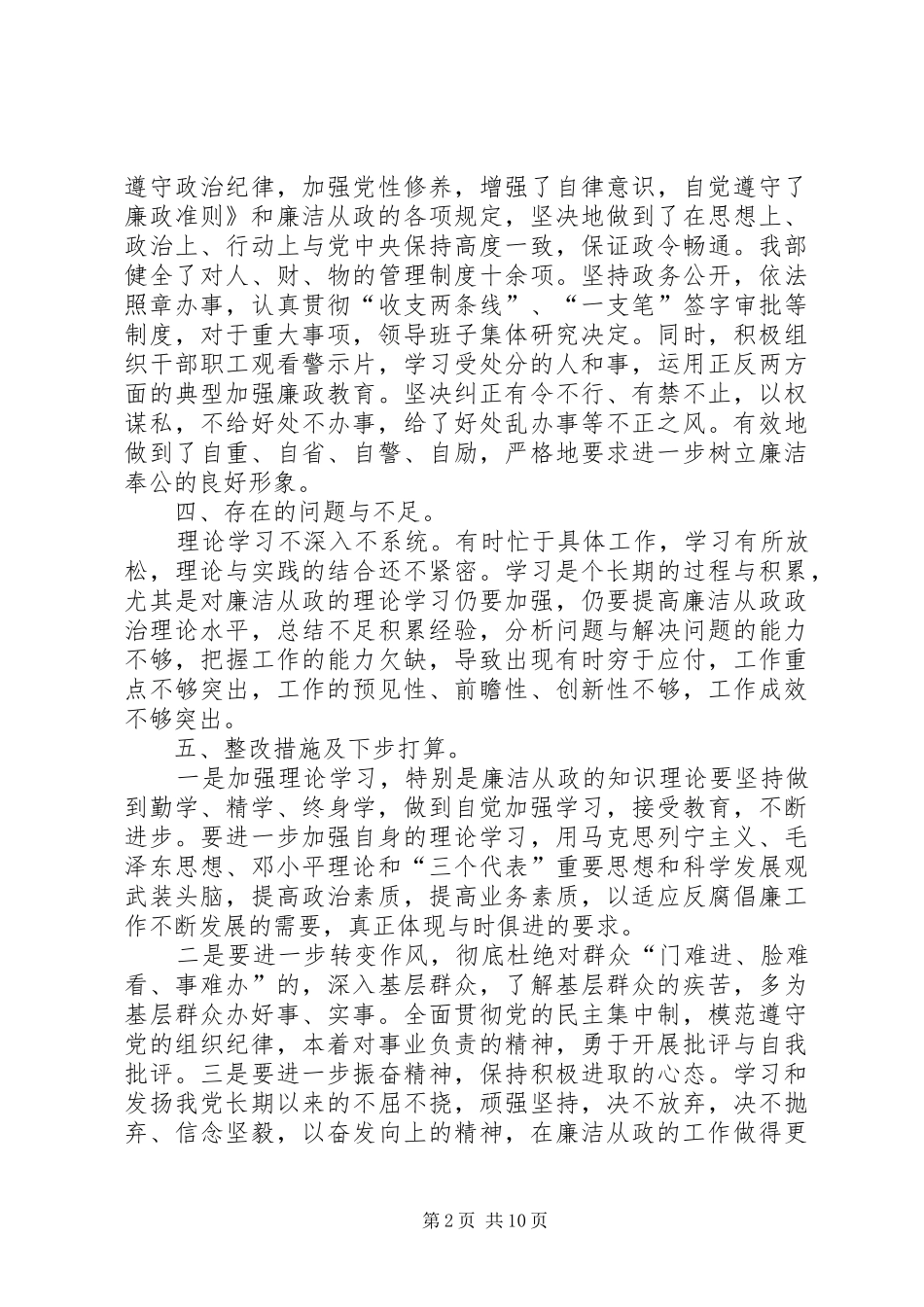 廉政准则自查总结_第2页