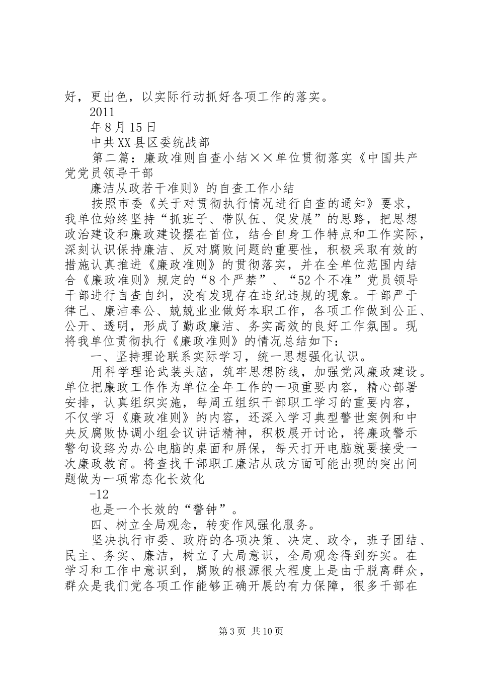 廉政准则自查总结_第3页