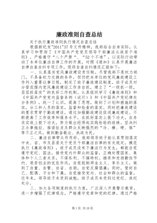 廉政准则自查总结