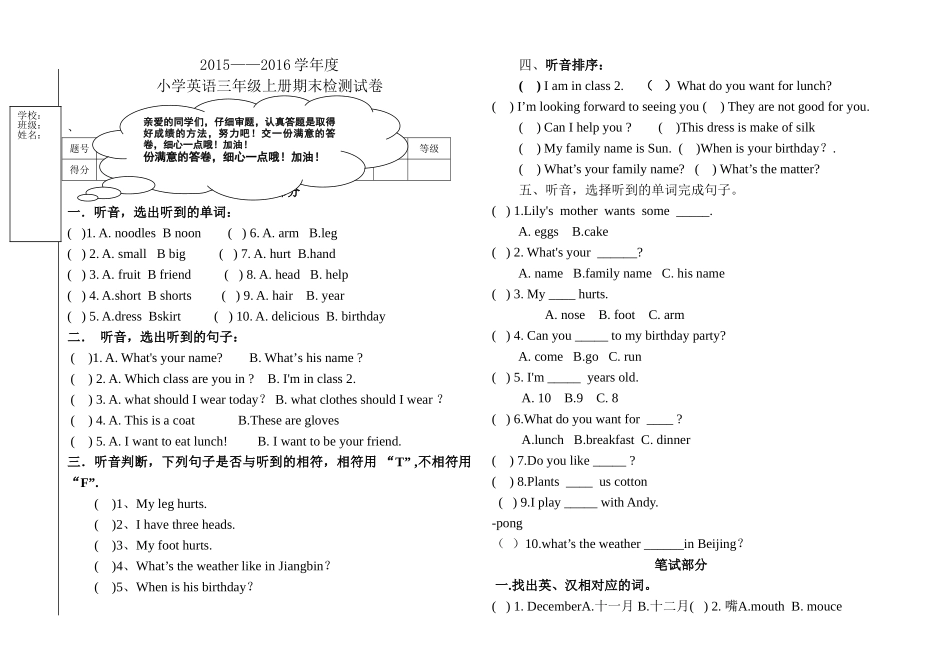 新起点小学英语三年级上册期末试卷及答案2 _第1页