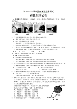 吴江市青云2014-2015年第一学期初三期中物理试卷及答案 