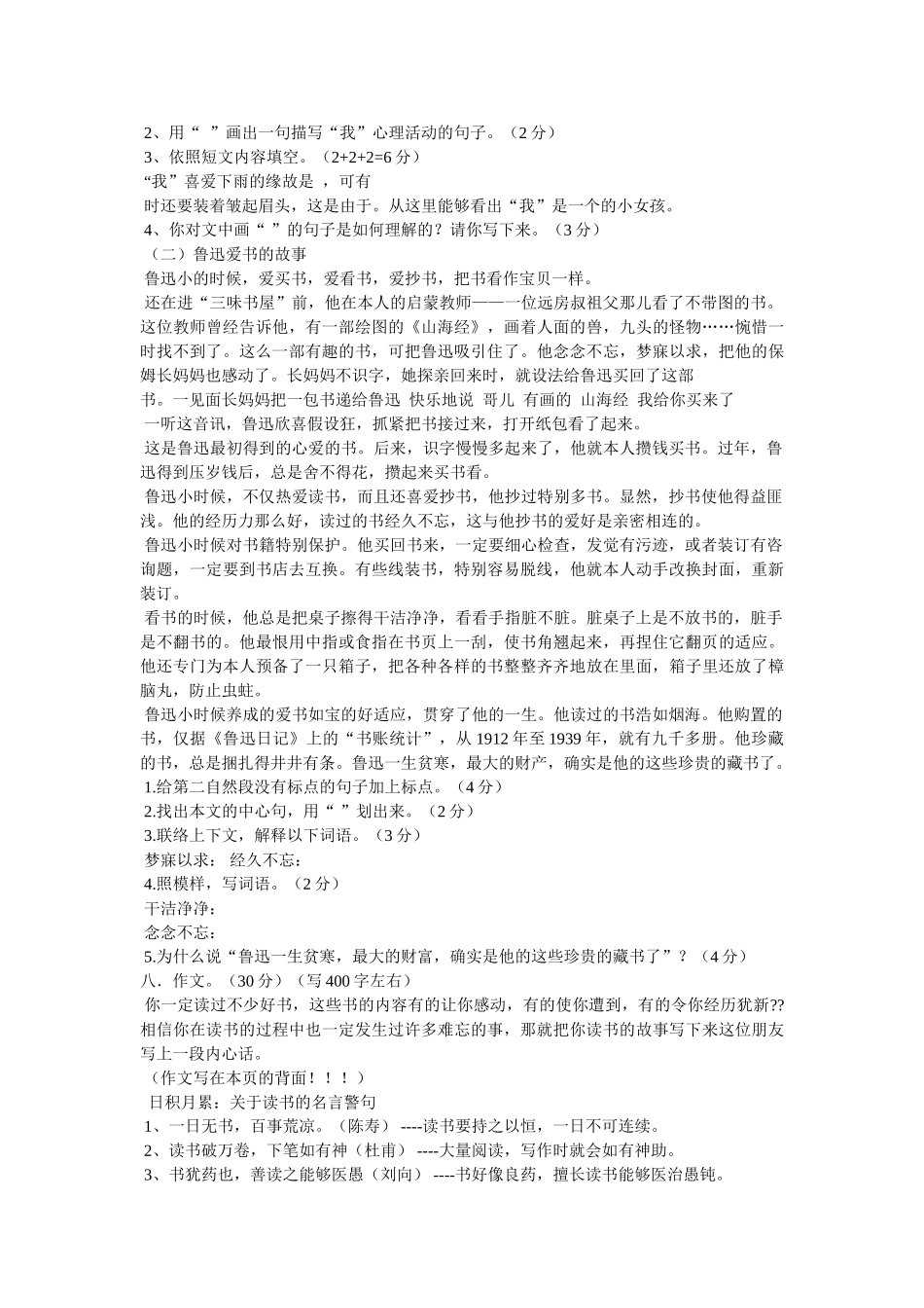 一日无书百事荒芜的意思 _第2页