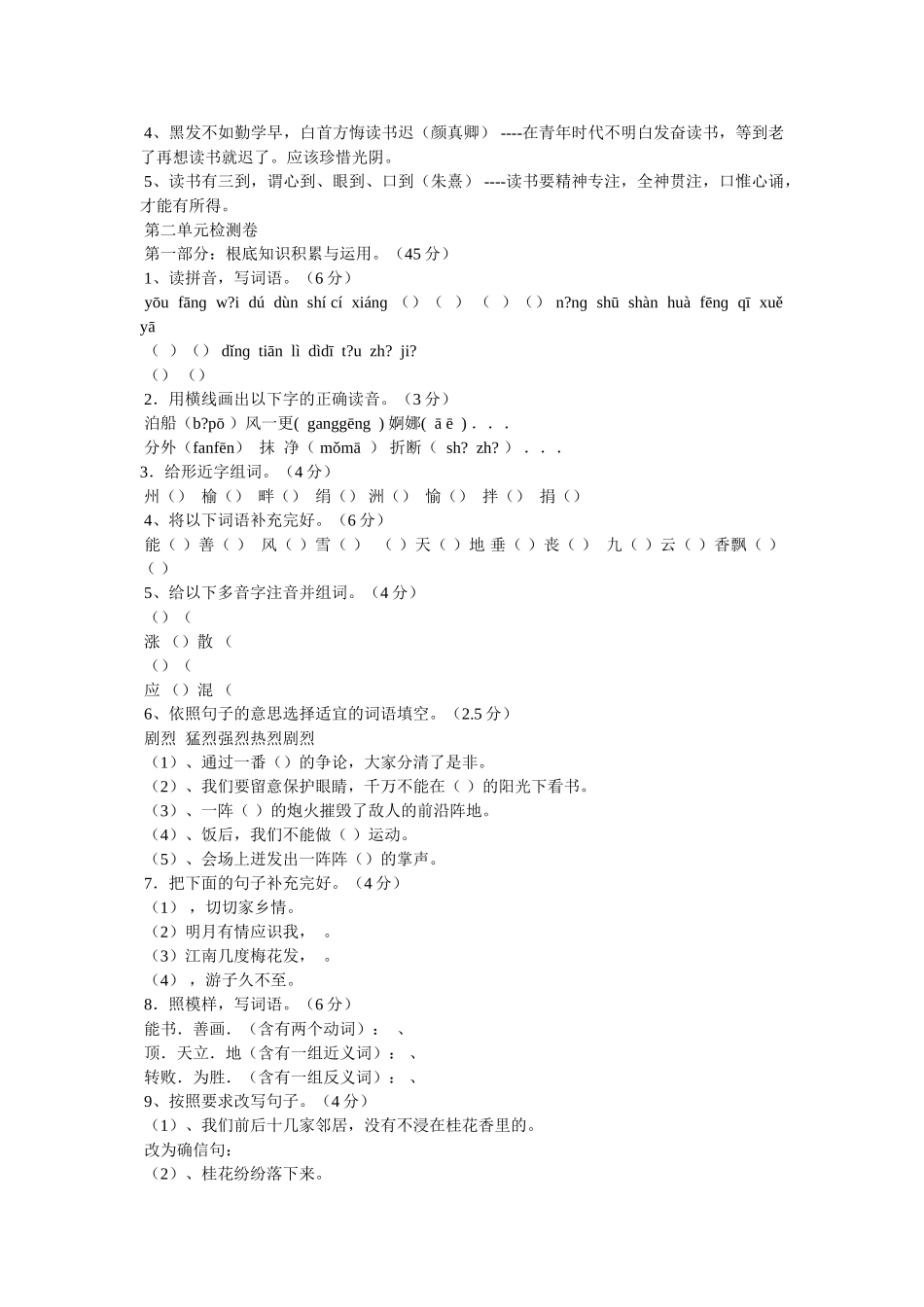 一日无书百事荒芜的意思 _第3页