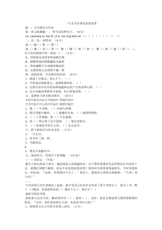 一日无书百事荒芜的意思 