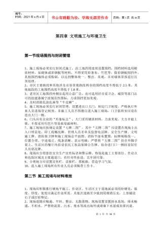 宁波市建筑业务工人员岗前培训教材第四五章