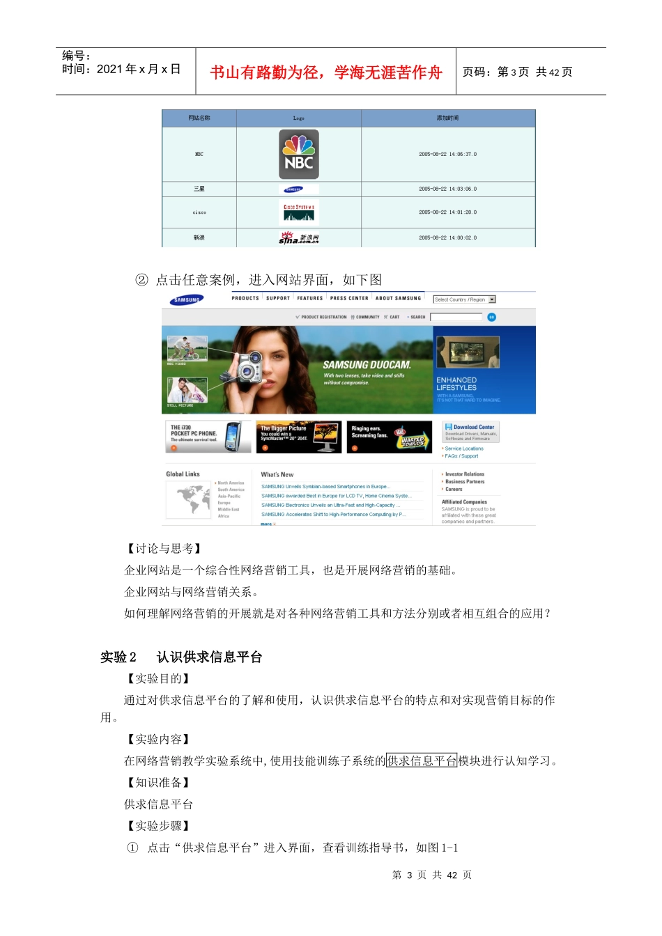 《网络营销与策划》实践考核指导(北京邮电大学)_第3页