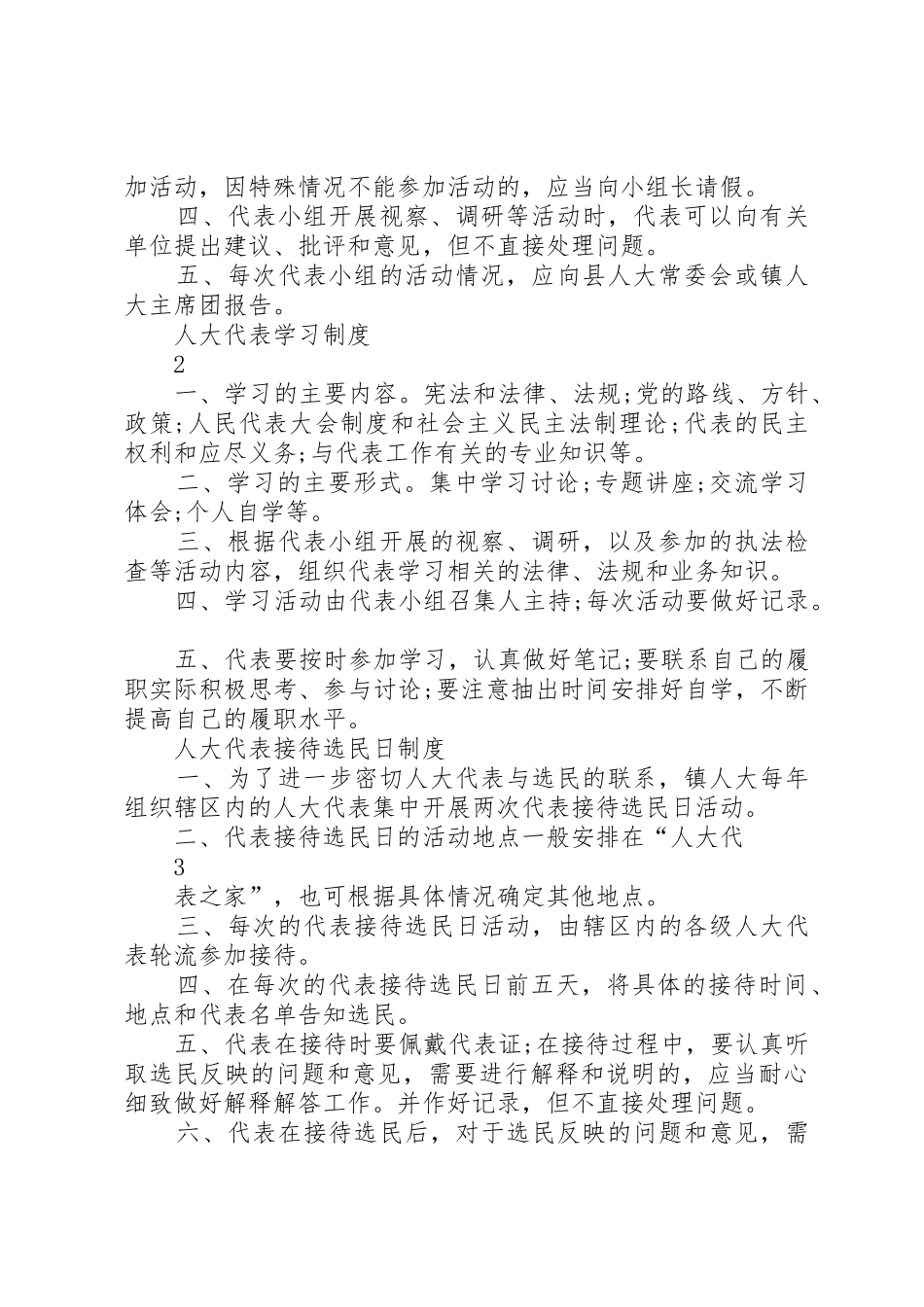 人大代表基本职责要求_第2页