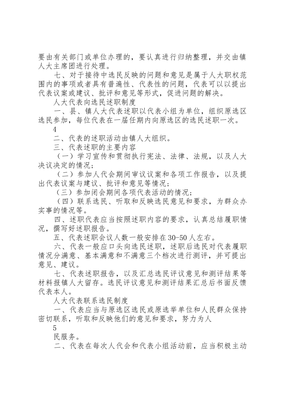 人大代表基本职责要求_第3页