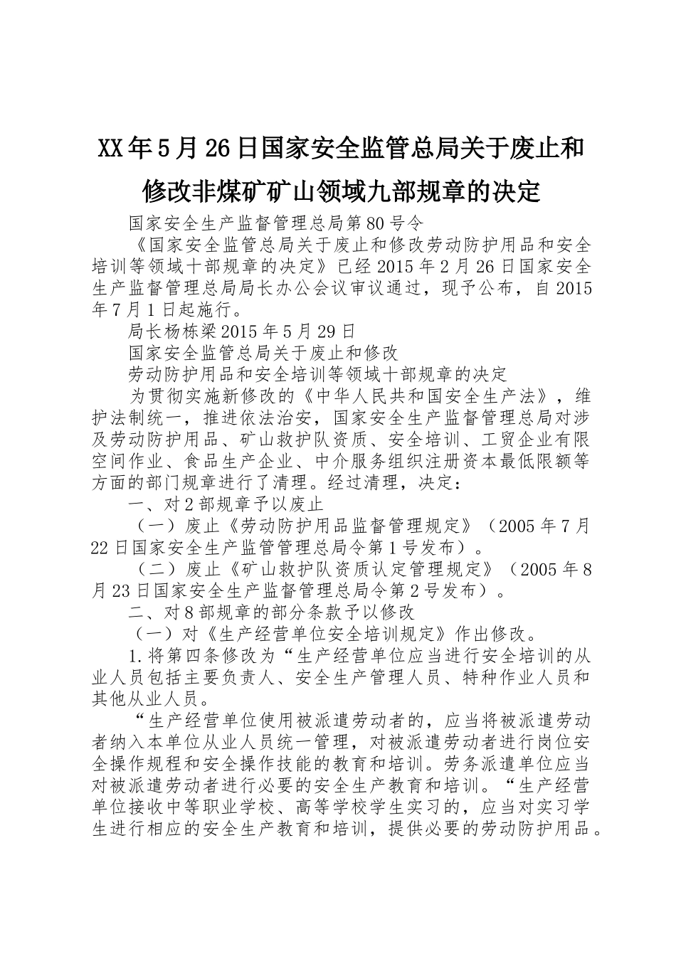 年5月26日国家安全监管总局关于废止和修改非煤矿矿山领域九部规章的决定 (3)_第1页