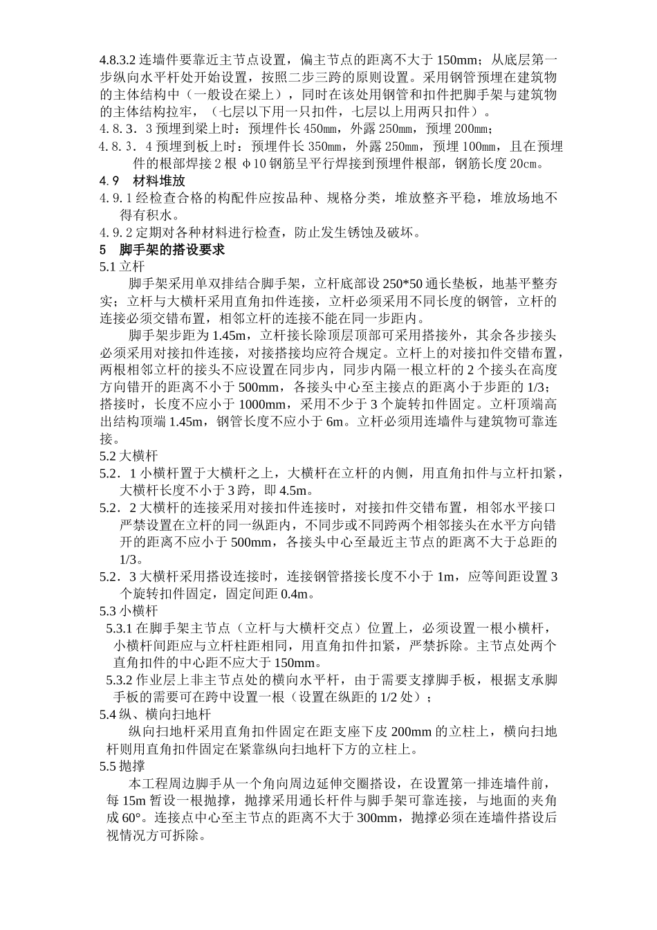 20楼悬挑脚手架施工方案_第3页
