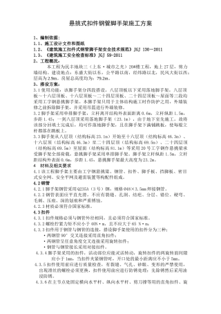 20楼悬挑脚手架施工方案