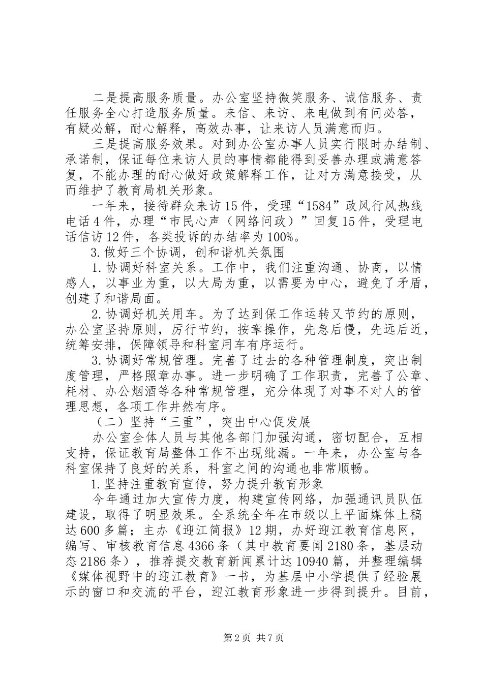 区教育局办公室年度工作总结_第2页