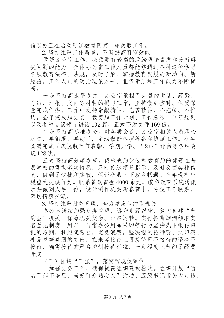 区教育局办公室年度工作总结_第3页