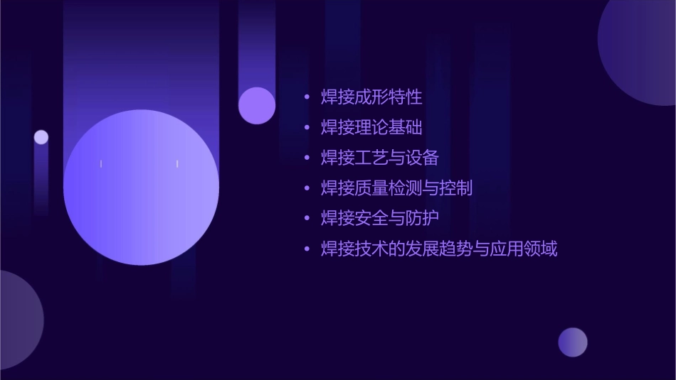 焊接成形特性及理论基础课件_第2页