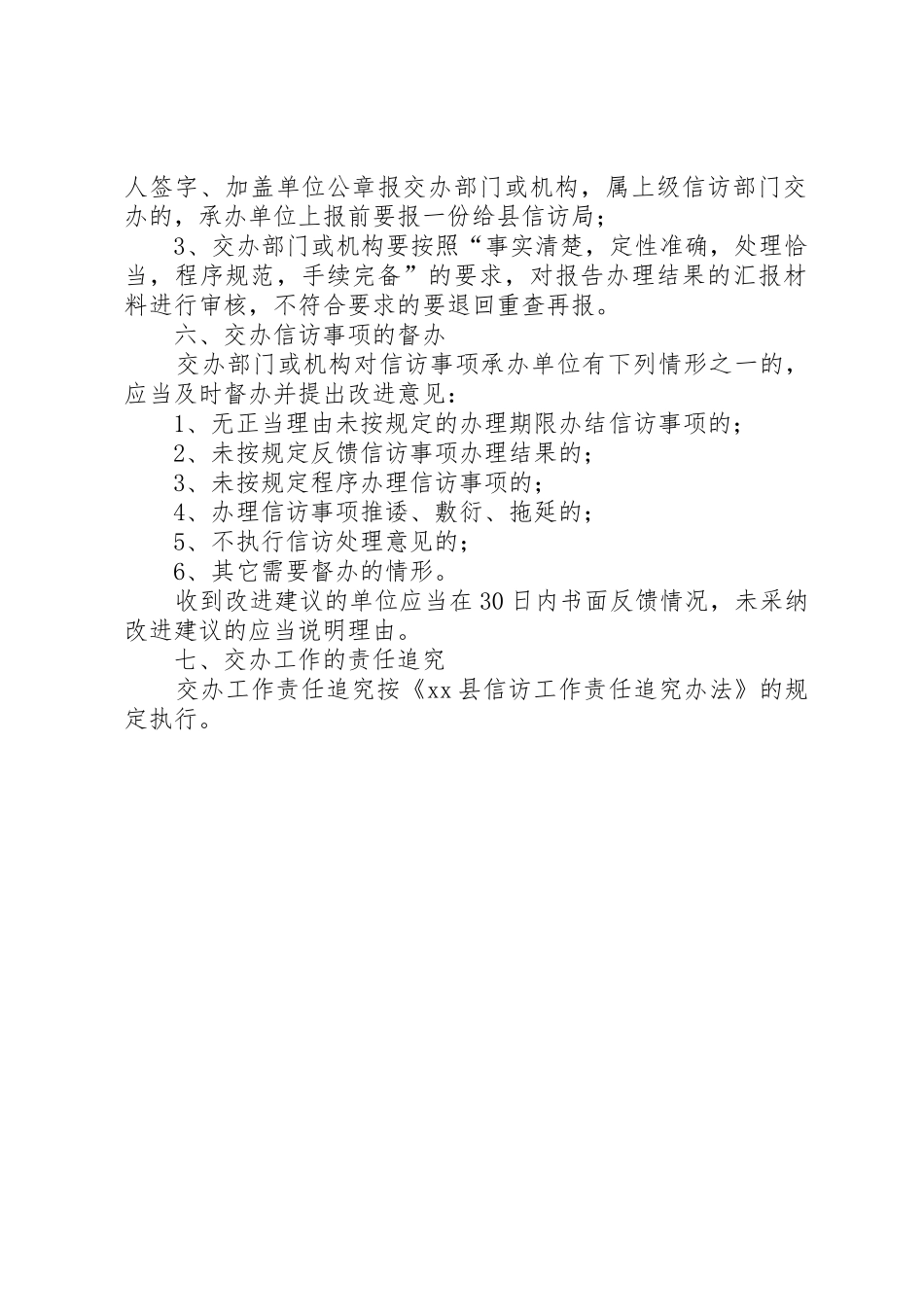 信访事项交办规章制度细则_第2页