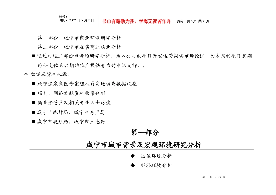 咸宁(温泉)商业市场调研报告_第3页