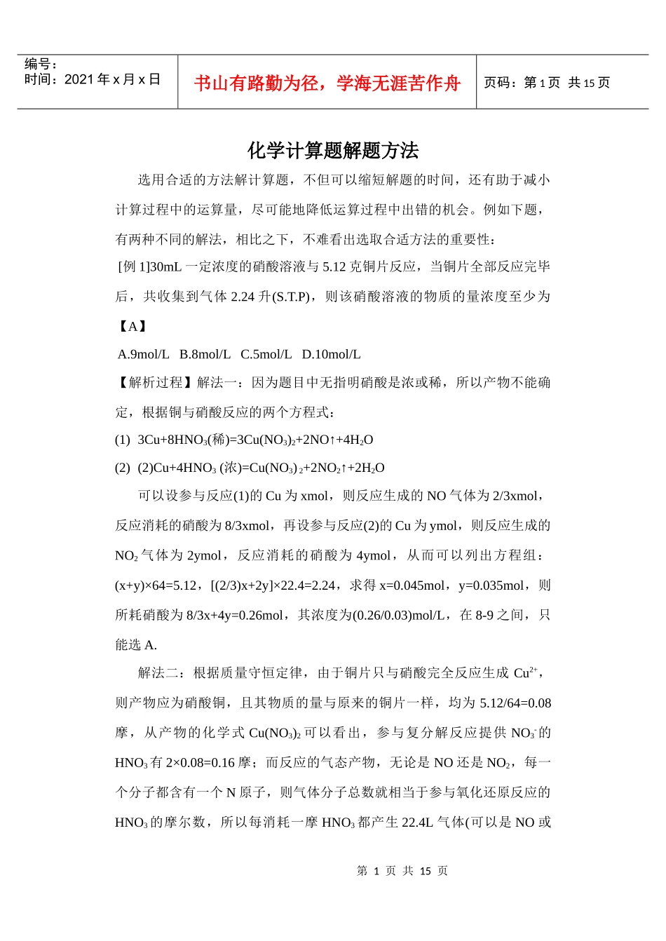 化学计算题常用解题方法-为您服务教育网－全心全意为中国教_第1页