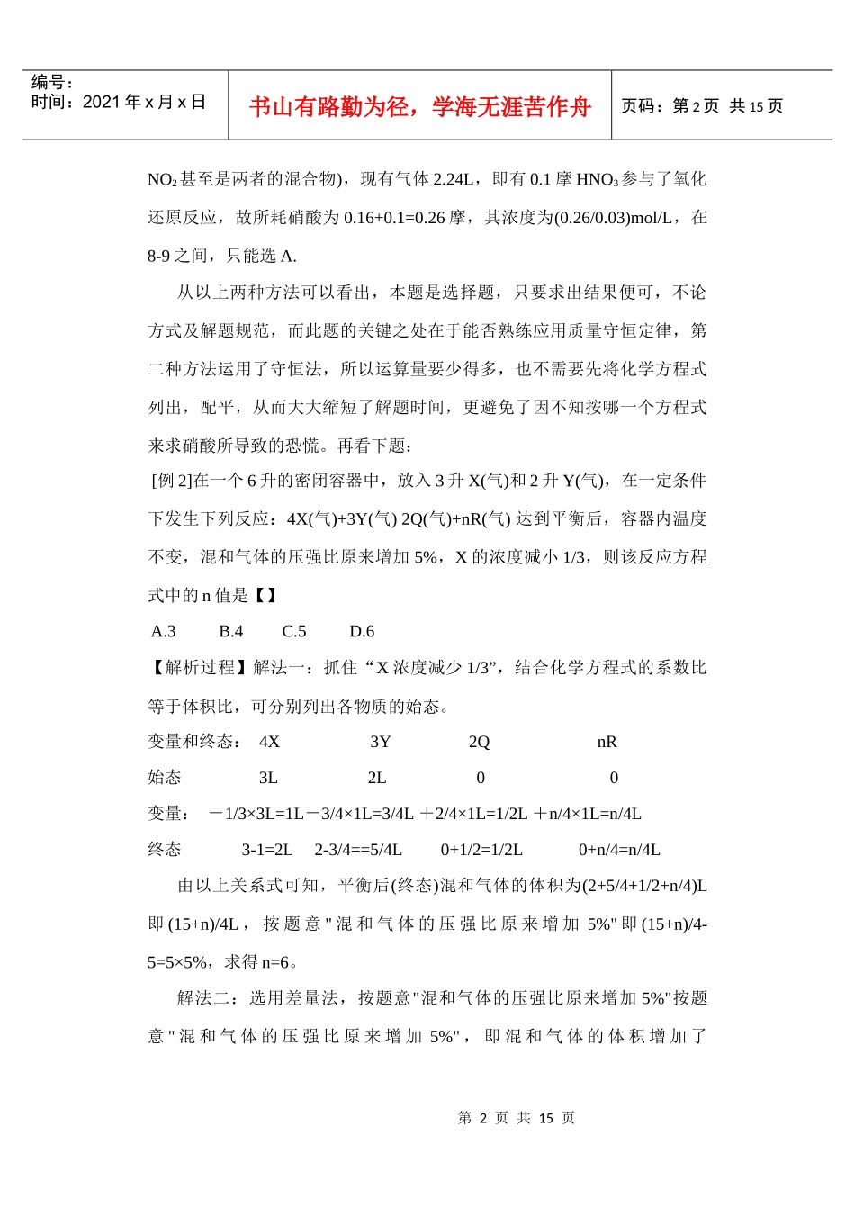 化学计算题常用解题方法-为您服务教育网－全心全意为中国教_第2页