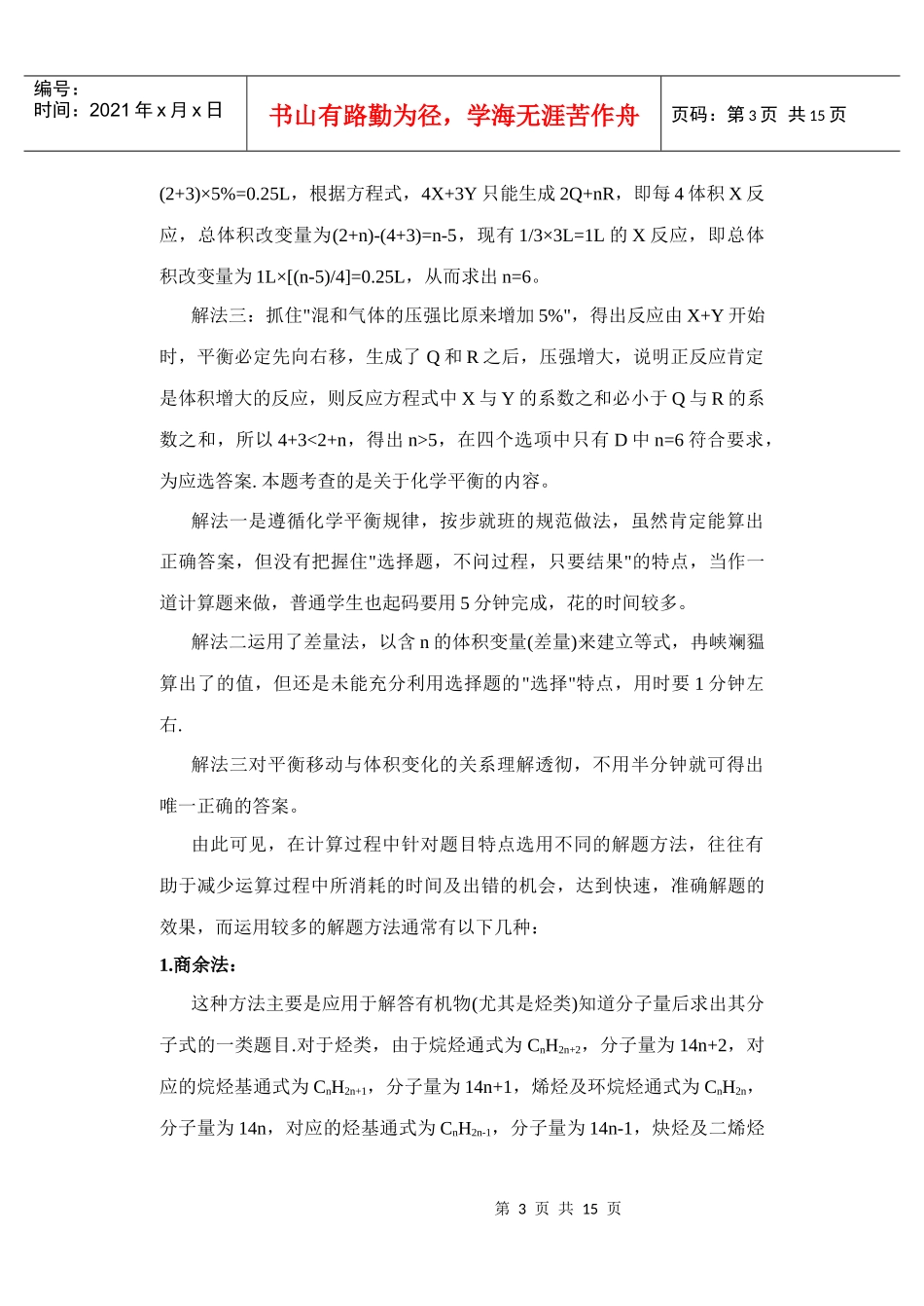 化学计算题常用解题方法-为您服务教育网－全心全意为中国教_第3页