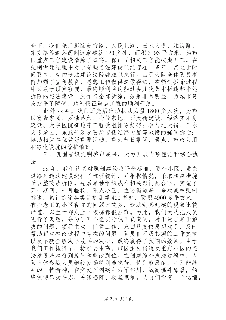 市城建监察大队工作总结_第2页