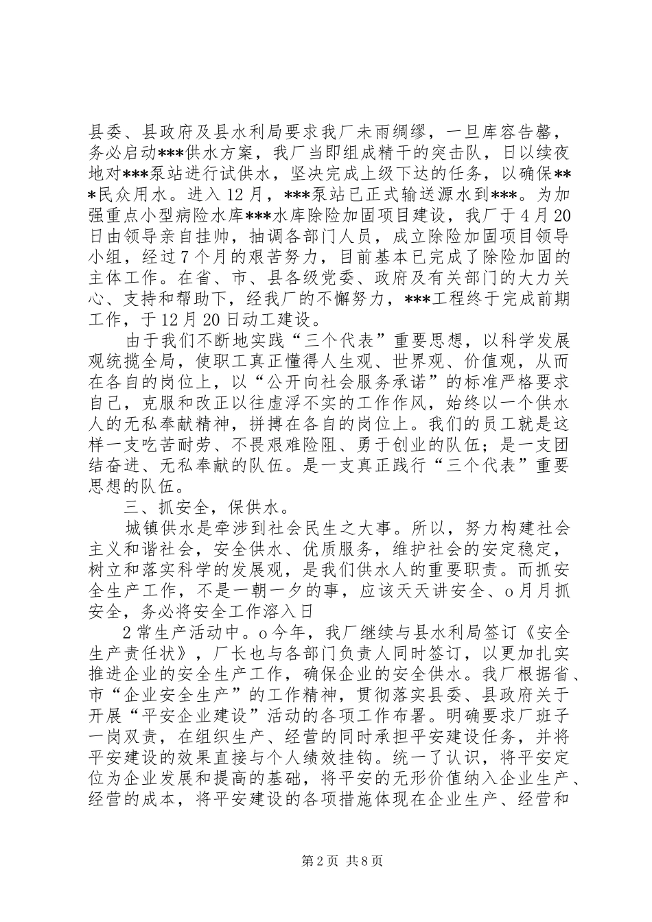 内强外拓逆流而上[XX年工作总结]_第2页