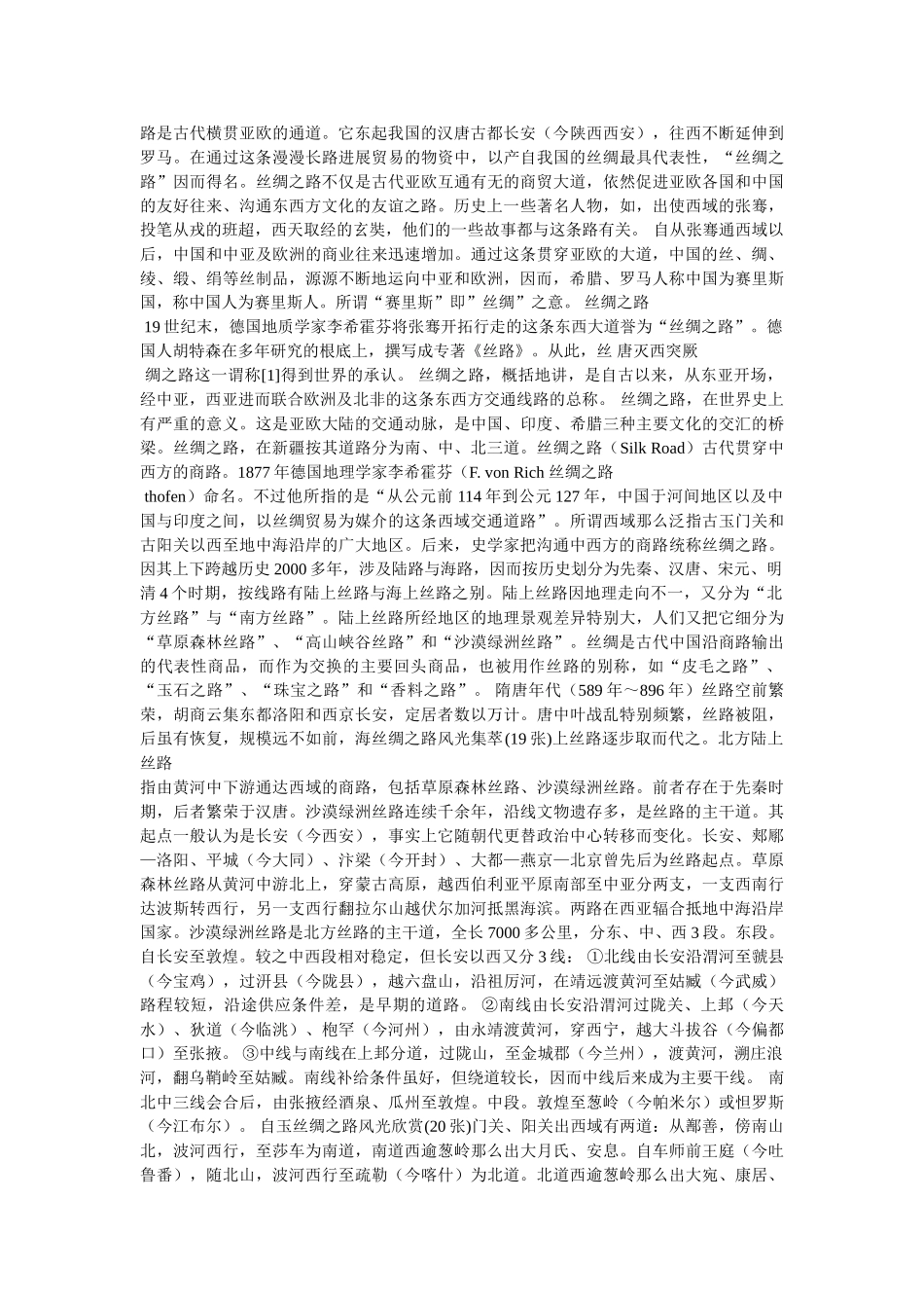 丝绸之路资料 _第2页