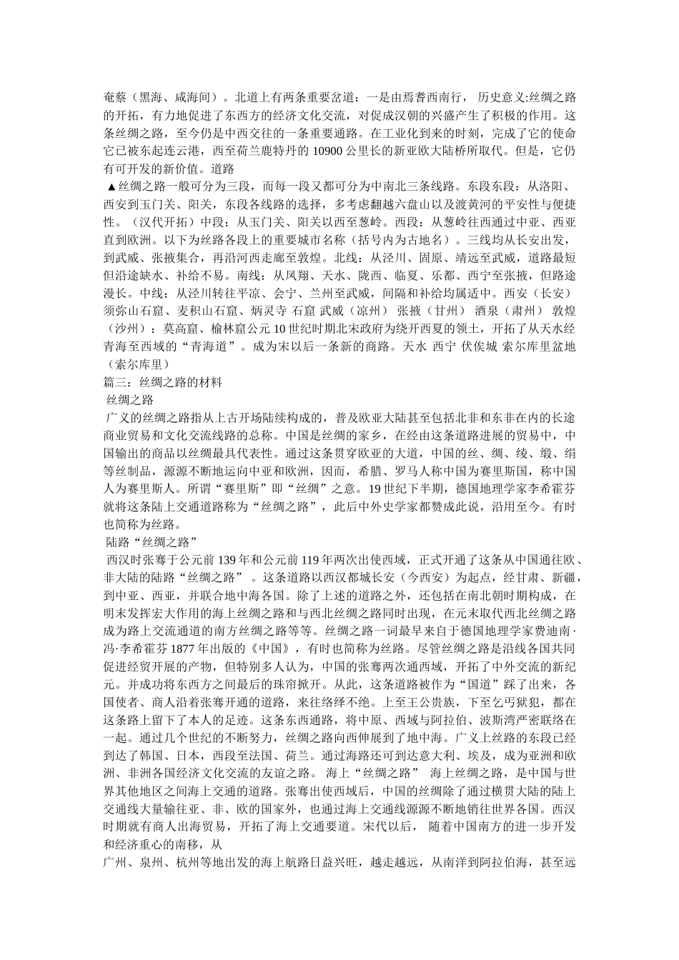 丝绸之路资料 _第3页