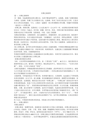 丝绸之路资料 