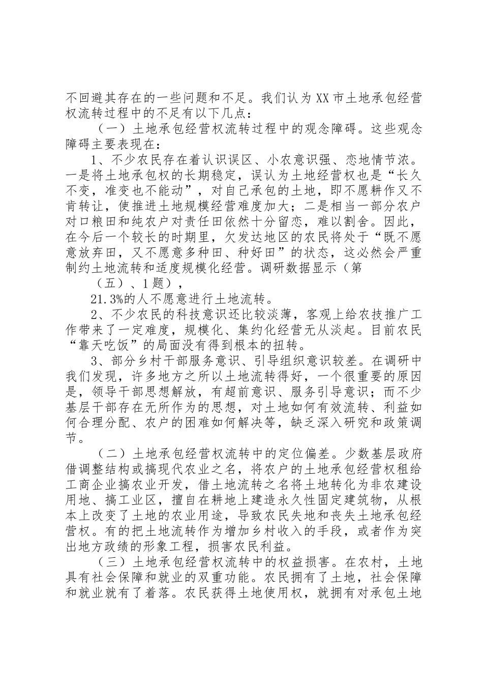 农村土地流转中金融规章制度创新研究 _第2页