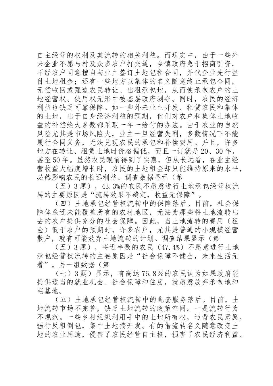 农村土地流转中金融规章制度创新研究 _第3页