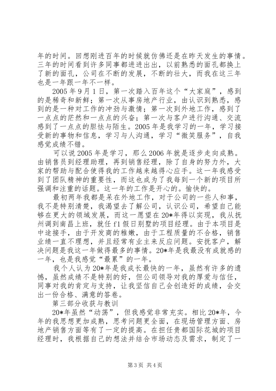 房产行业年终工作总结_第3页