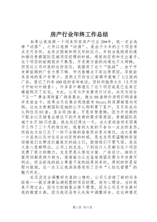 房产行业年终工作总结