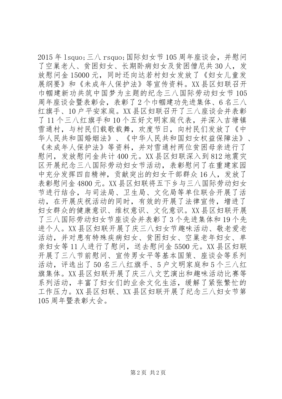 农村三八妇女节活动总结_第2页