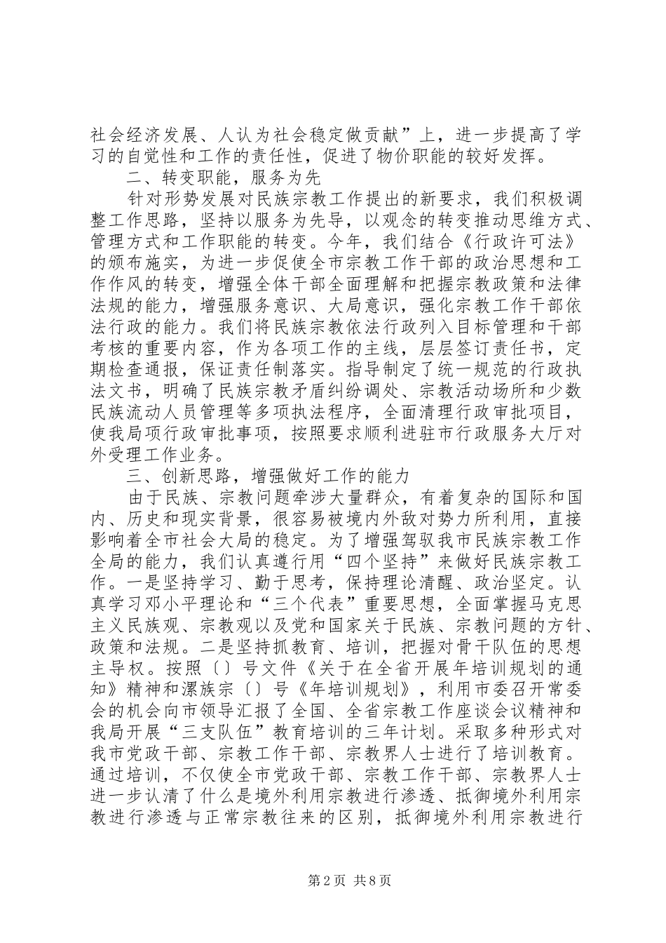 去年领导班子工作总结_第2页