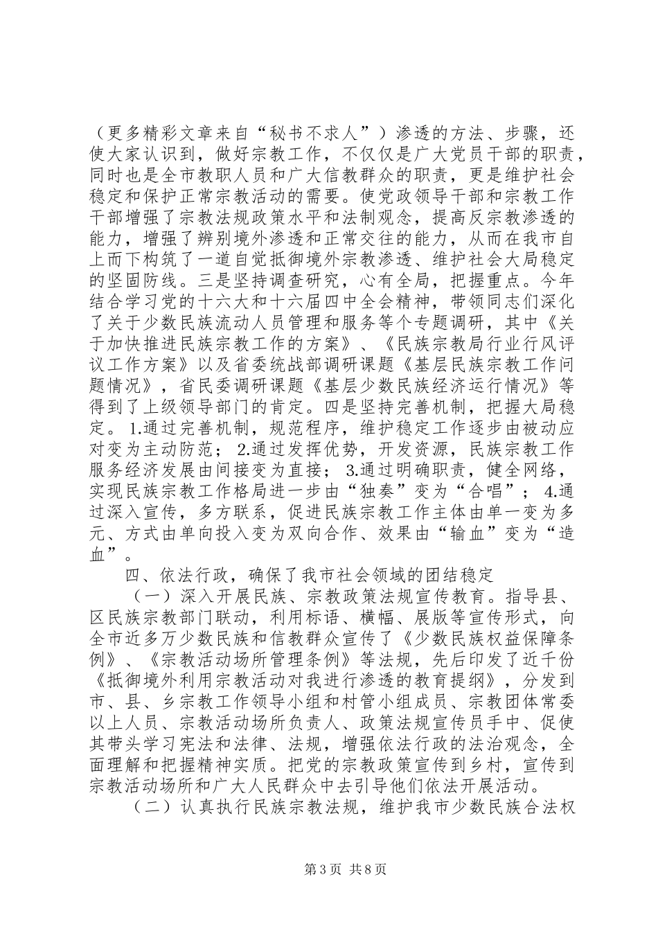 去年领导班子工作总结_第3页