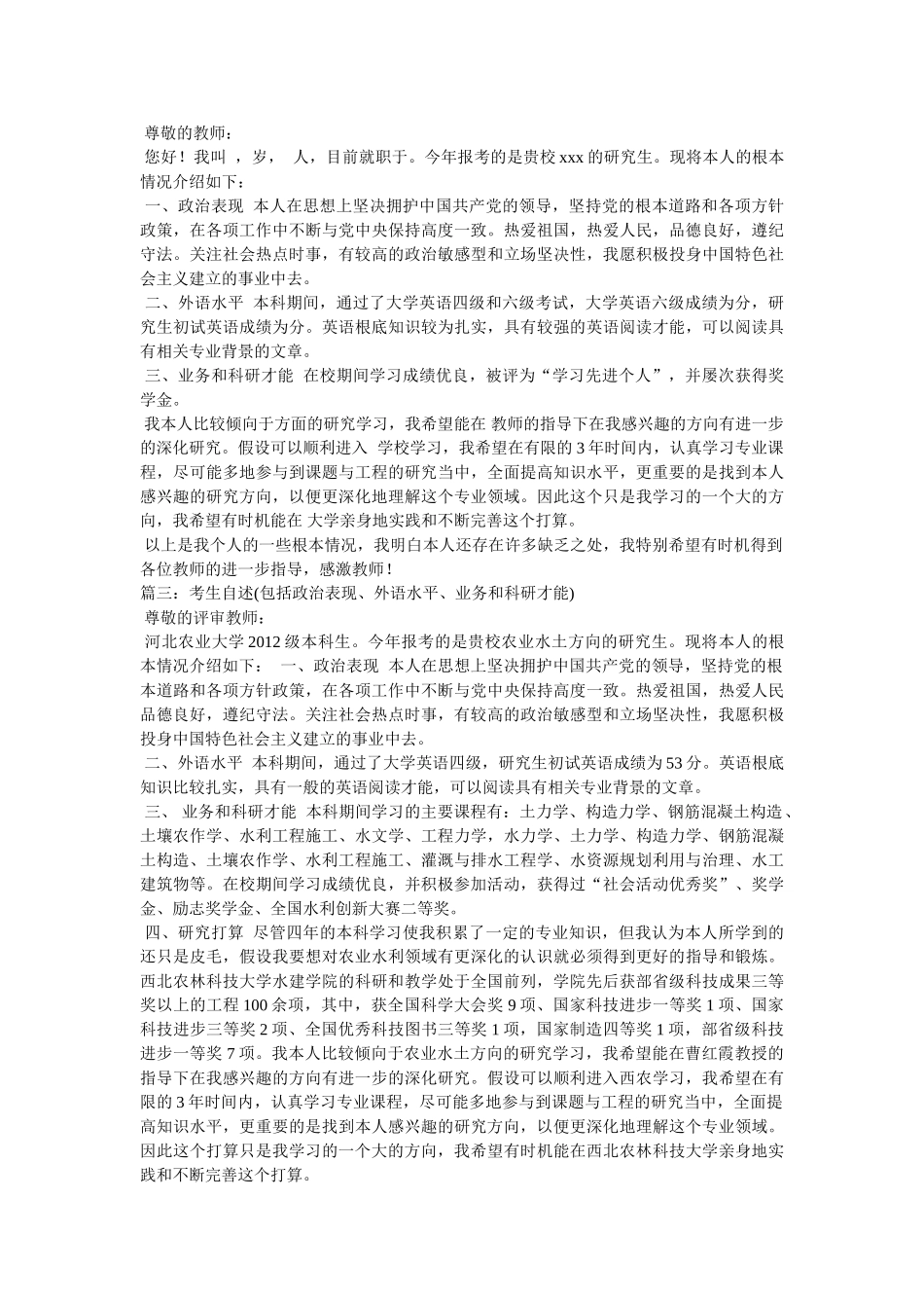 研究生思想政治表现自述 _第3页