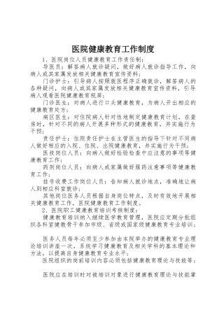 医院健康教育工作规章制度 