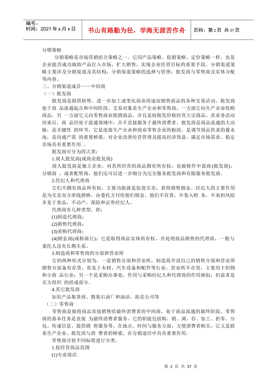 分销渠道管理的基本概念_第2页